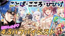 ＃115【 #ウマ娘 PC版】4.5周年イベスト+夏イベ！2作品同時視聴！！（めにしゅきもあるよ♡）【海苔とーふ / Vtuber】のサムネイル画像