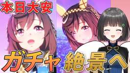 【ウマ娘】天井は回避したい！！！！！ブエナビスタ引きたい！！！のサムネイル画像