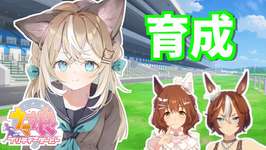 【#ウマ娘  】育成するぞ！初見さん歓迎！【#音恋宮さくや】のサムネイル画像