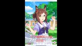 ウマ娘無料10連ガチャ3日目！ #ウマ娘 #ウマ娘プリティーダービー #無料ガチャのサムネイル画像