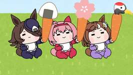 赤ちゃんズはハンターのようです【ウマ娘たぬき】のサムネイル画像