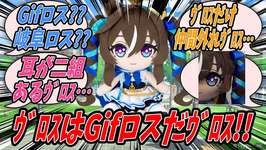【ウマ娘】ヴィブぱんが自分の亜種であるGifロスの力になってほしいというので話を聞くと本体には存在しないヒトミミを持って生まれてしまい自分が何者かわからないというGifロスの悩みに答えるヴィブトレのサムネイル画像