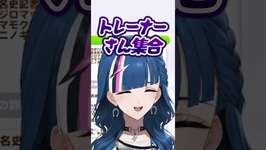 先輩トレーナーまじでありがとうございます #新人vtuber #ウマ娘 #shortsのサムネイル画像