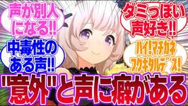 “意外”と声に癖があるウマ娘達に対するみんなの反応集【カレンチャン】【4.5th Anniversary】【ウマ娘プリティーダービー】のサムネイル画像