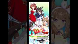 ウマ娘　デアリングタクト　アオハル杯　レース結果モーション集　#ウマ娘プリティーダービー 　#デアリングタクト　 #ウマ娘のサムネイル画像