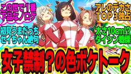 担当ウマ娘とぴょいしてそうなトレーナー3人がハロン棒事情を語り合うに対してのトレーナーの反応まとめ【ウマ娘反応集・エイシンフラッシュ・セイウンスカイ・ナリタタイシン】ウマ娘プリティーダービーのサムネイル画像