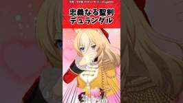 忠義なる聖剣デュランダルに対するトレーナーの反応【ウマ娘　まとめ】#shorts  #ウマ娘プリティーダービー #反応集 #ウマ娘のサムネイル画像