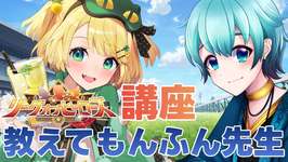 【ウマ娘/LOH】LOH講座！！4冠のもんふん先生に2月LOHについて教えて貰う！！【夜祭まかまか/Vtuber】のサムネイル画像