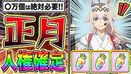 【警告】正月ガチャまでに〇万ジュエルは絶対貯めとけ!!人権確定サポカ完凸に必要なジュエル数を解説【ウマ娘 新シナリオ ゆこま温泉郷 ロングチャンミ】のサムネイル画像