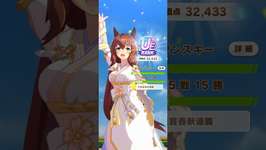 ウマ娘 プリティーダービー マルゼンスキー（祝ひ寿ぐ神速天女）『目標達成』のサムネイル画像