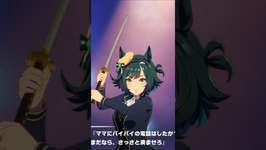 あっキセキぃ #ウマ娘 #ウマ娘プリティーダービー #チャンネル登録お願いします #shortsのサムネイル画像