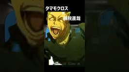 ウマ娘　ナオヤクロス　#禪院直哉 #ウマ娘 #呪術廻戦 #面白い #shorts #アニメ #shrotのサムネイル画像