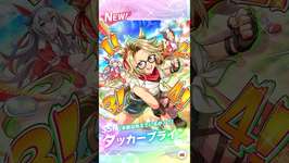 【ウマ娘 ファイブ】無料10連7回目　ピックアップサポート　タッカーブラインのサムネイル画像