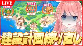 【ウマ娘LIVE】バランス調整で建設計画また一から練り直すの巻　新育成シナリオ『無人島へようこそ -DESIGN YOUR ISLAND-』のサムネイル画像