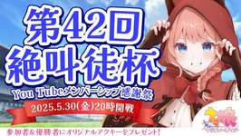 【ウマ娘LIVE】第42回絶叫徒杯～5月 帝王賞 LoH～　参加資格：メンバーシップ＆Discord加入　〆切5/29(木)23:59のサムネイル画像