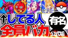 【超閲覧注意】パズドラ、モンスト、ポケモン、ウマ娘、FGO、への誹謗中傷で大炎上してる公式アカウントがヤバすぎる【ゴリラ】のサムネイル画像