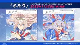 アニメ『ウマ娘 シンデレラグレイ』第2クールエンディング主題歌 : 「ふたり」 試聴動画のサムネイル画像