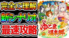 【ウマ娘】最速ガチャ&新シナリオを最速攻略!※概要欄攻略メモあり!『ゆこま温泉郷』育成理論 SSRトウカイテイオー/SSR保科健子/トランセンド【Umamusume ウマ娘プリティーダービーのサムネイル画像