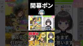 【ウマ娘】開幕ポン【ステイゴールドガチャ】のサムネイル画像