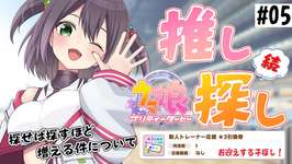 【#ウマ娘】推し決定戦！チケット交換で最初の推しをお迎えするぞ！【完全初見ウマ娘#05/個人Vtuber/黒瀬ナギリ】のサムネイル画像