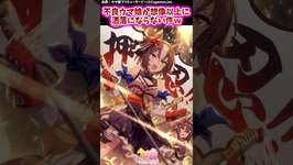 不良ウマ娘が想像以上に洒落にならない件ｗ【ウマ娘反応集】#ウマ娘プリティーダービーのサムネイル画像