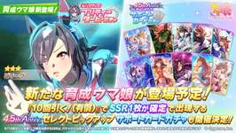 【ウマ娘】ビリーヴ実装きたあああ！メンテ明けからガチャ性能最速確認していくぞ！【ビリーヴ】のサムネイル画像