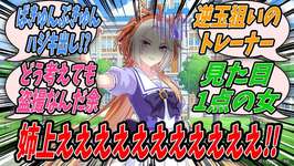 【ウマ娘】ドリームジャーニーがやたらと上機嫌なのでこれはかえって不気味だと思っていたら明らかに不穏なうまぴょい伝説の替え歌を歌い出したので姉の手を血で汚させないために必死に止めるオルフェーヴルのサムネイル画像