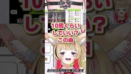 ウマ娘のLegend-Changerを13周堪能するフェネック系Vtuber尾丸ポルカ #shorts #ホロライブのサムネイル画像