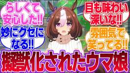 海外の擬獣化されたウマ娘達に対するみんなの反応集【4.5th Anniversary】【ウマ娘プリティーダービー】のサムネイル画像