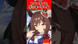 【ウマ娘】ポッキーゲームが流行るトレセン学園に対するトレーナーの反応集【反応集】 #ウマ娘 #反応集 #ウマ娘プリティーダービー #shortsのサムネイル画像