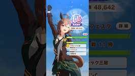 UB RANK ! Nakayama Festa  #ウマ娘プリティーダービー #ウマ娘 #nakayamafesta #fypyoutubeのサムネイル画像
