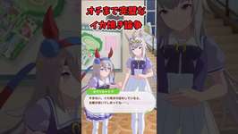 【ウマ娘】オグリとタマのイカ焼き論争【オグリキャップ】【タマモクロス】のサムネイル画像