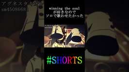 ウマ娘　winning the soul　SOLOMIX　　#ウマ娘　#shortsのサムネイル画像
