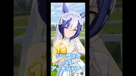 ウマ娘プリティーダービー【シーザリオvsアーモンドアイ】 #ウマ娘プリティーダービー #シーザリオ #アーモンドアイのサムネイル画像