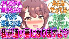 ダンツフレーム「トレーナー宅に侵入ですか？？」に対するみんなの反応！【ウマ娘 反応集】のサムネイル画像