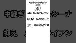 【WBC2026直前】マックイーンジャパン2026#メジロマックイーン #マックイーンジャパン #ウマ娘 #ウマ娘プリティーダービー #wbc #wbc2026 #shortsのサムネイル画像