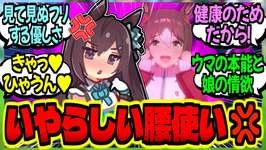 【ウマ娘】愛バが鼻息荒くして『ロデオマシーン』を持ってきたら、受け入れるのがトレーナーであるに対するみんなの反応集【ウマ娘 反応集】まとめ ウマ娘プリティーダービーのサムネイル画像
