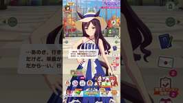 行くの?行かないの?(ウマ娘-メジロドーベル)のサムネイル画像