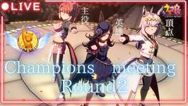 【ウマ娘】マイルチャンミ　グレードリーグ　R2～2日目✨のサムネイル画像