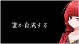 ウマ娘　ルムマか本育成か適当にする、雑談できれば…。　539日目のサムネイル画像