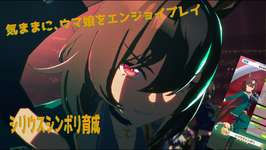 【ムスメ配信】　ウマ娘をエンジョイプレイするのサムネイル画像