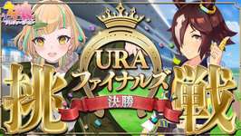 【ウマ娘】僕たちがナンバーワン……🐊 #vtuber #ゲーム配信  #新人vtuのサムネイル画像