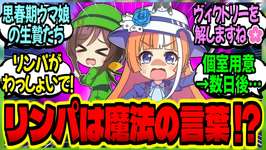 【ウマ娘】理事長『感動ッ！担当トレーナーを労う為にマッサージをしたい！？』に対するみんなの反応集【ウマ娘 反応集】まとめ ウマ娘プリティーダービーのサムネイル画像