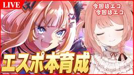 【ウマ娘LIVE】今月はエコって決めてるので切れ厳選しません、本当です、でも来てくれてもいいよ。11月LoH本育成　ファルコ/トラン/エスポのサムネイル画像