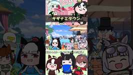 サザナミタウン 前 #shorts #ウマ娘 #たぬきのサムネイル画像