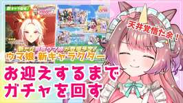 【#ウマ娘】新ウマ娘をお迎え！オルフェーヴル！【それゆけゆめこ🦄 / #新人vtuber 】のサムネイル画像