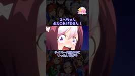 #ウマ娘シンデレラグレイ #ウマ娘 #メジロマックイーン #トウカイテイオー #ゴールドシップ #スペシャルウィーク #ウオッカ #ダイワスカーレットのサムネイル画像