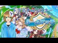 【参加型】#1047 まったり! トラミナのウマ娘部屋【ルムマ】#ウマ娘 #Vtuberのサムネイル画像