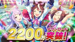 【ウマ娘】2200万ダウンロードきらぁぁ！確定ガチャチケットきてるぞぉぉ！！【チャンミクラシック】のサムネイル画像