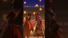 【ウマ娘】新曲ライブ「ハロー・ポラリス」song by シンボリルドルフ＆ミスターシービー #白の時代のサムネイル画像